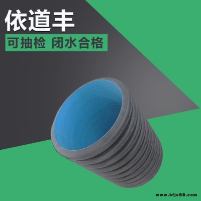 pe管 山東  正林依道豐  pe給水管  室外 DN400雙壁波紋管 現貨直發