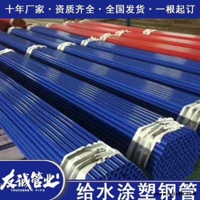 再生水工程用內外涂塑復合管 供水用雙抗涂塑鋼管 友誠十年老廠