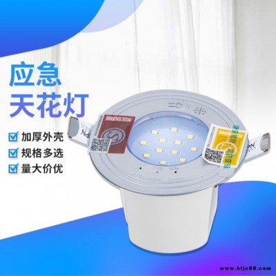 敏華電工 消防應(yīng)急照明 室內(nèi)暗裝吸頂燈 家用嵌入天花射燈 應(yīng)急LED筒燈