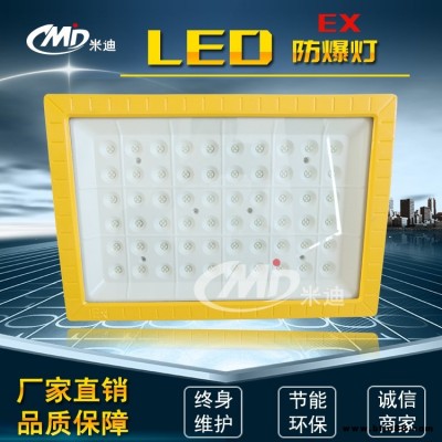 米迪MID防爆燈120w 150w免維護方形led防爆燈