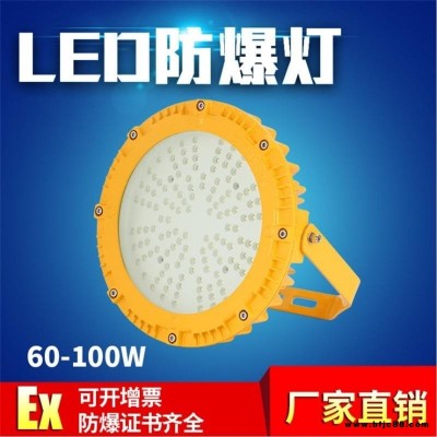 led防爆燈化工廠房倉(cāng)庫(kù)隔爆型工業(yè)安全生產(chǎn)燈油站電廠防爆燈
