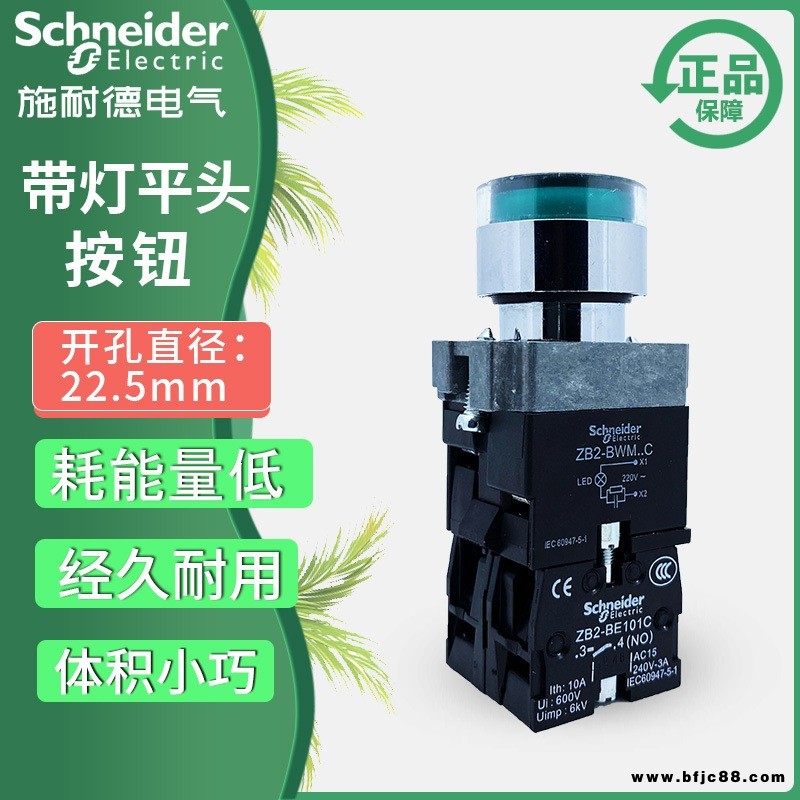 正品施耐德22mm平頭自復(fù)帶LED燈按鈕開關(guān)XB2BW313456B1C交直流24V
