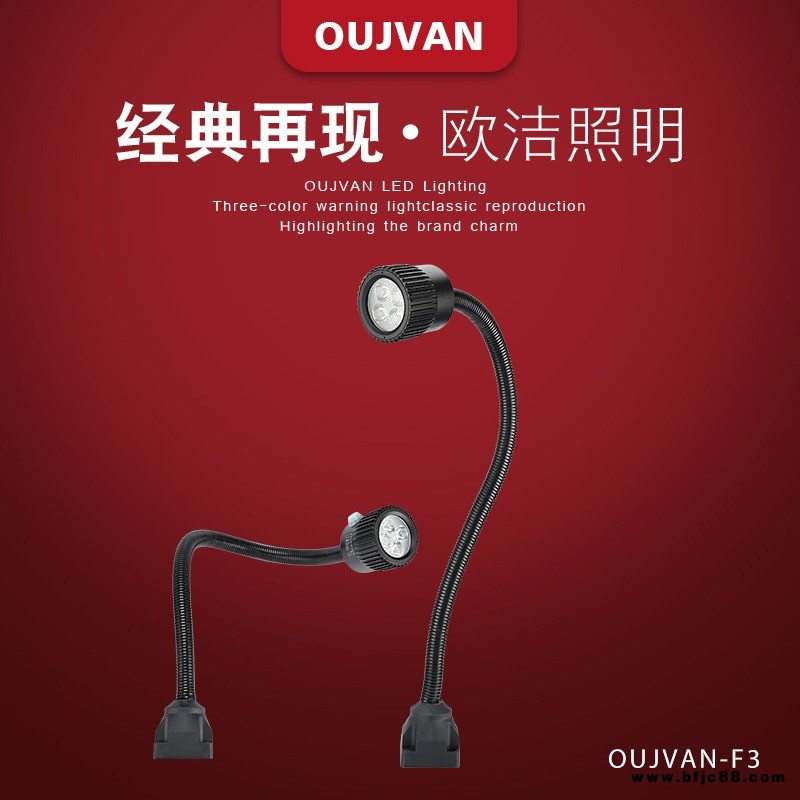 機床工作燈_防爆機床燈_數控機床led燈_OUJVAN-F3
