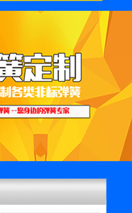 優(yōu)速彈簧廠詳情頁_33