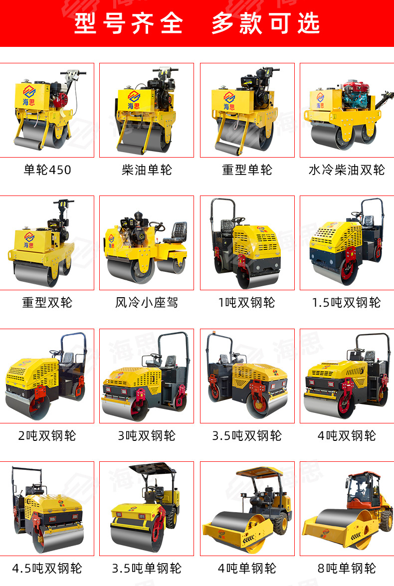 淘寶海思壓路機_06.jpg