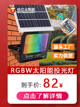 太陽能壁燈