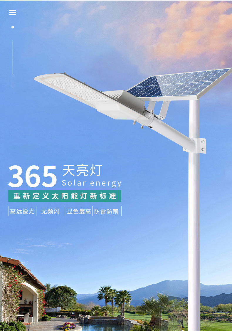 太陽能路燈