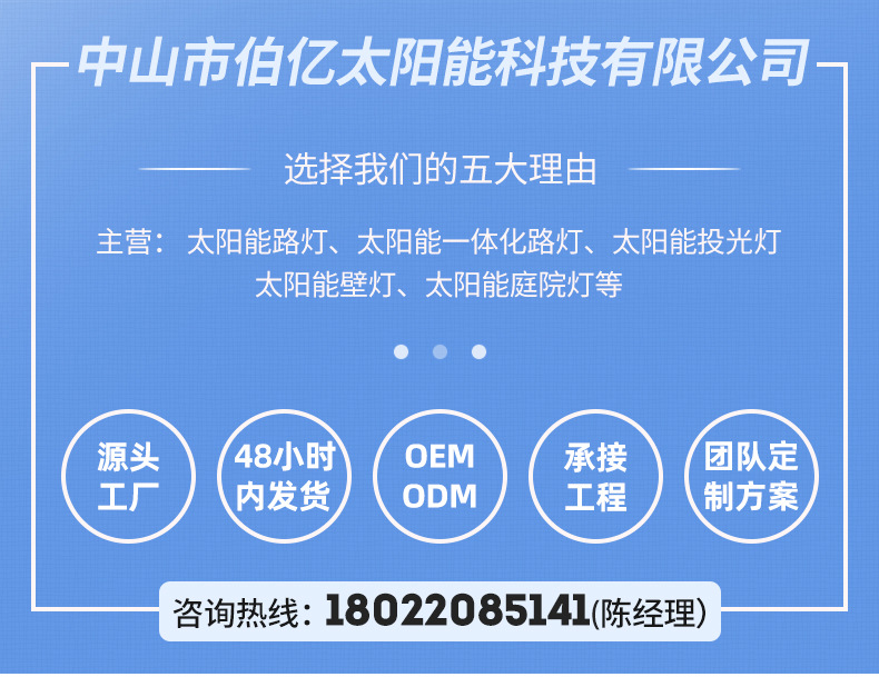 太陽能路燈