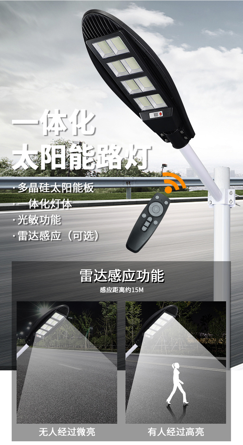 太陽能路燈