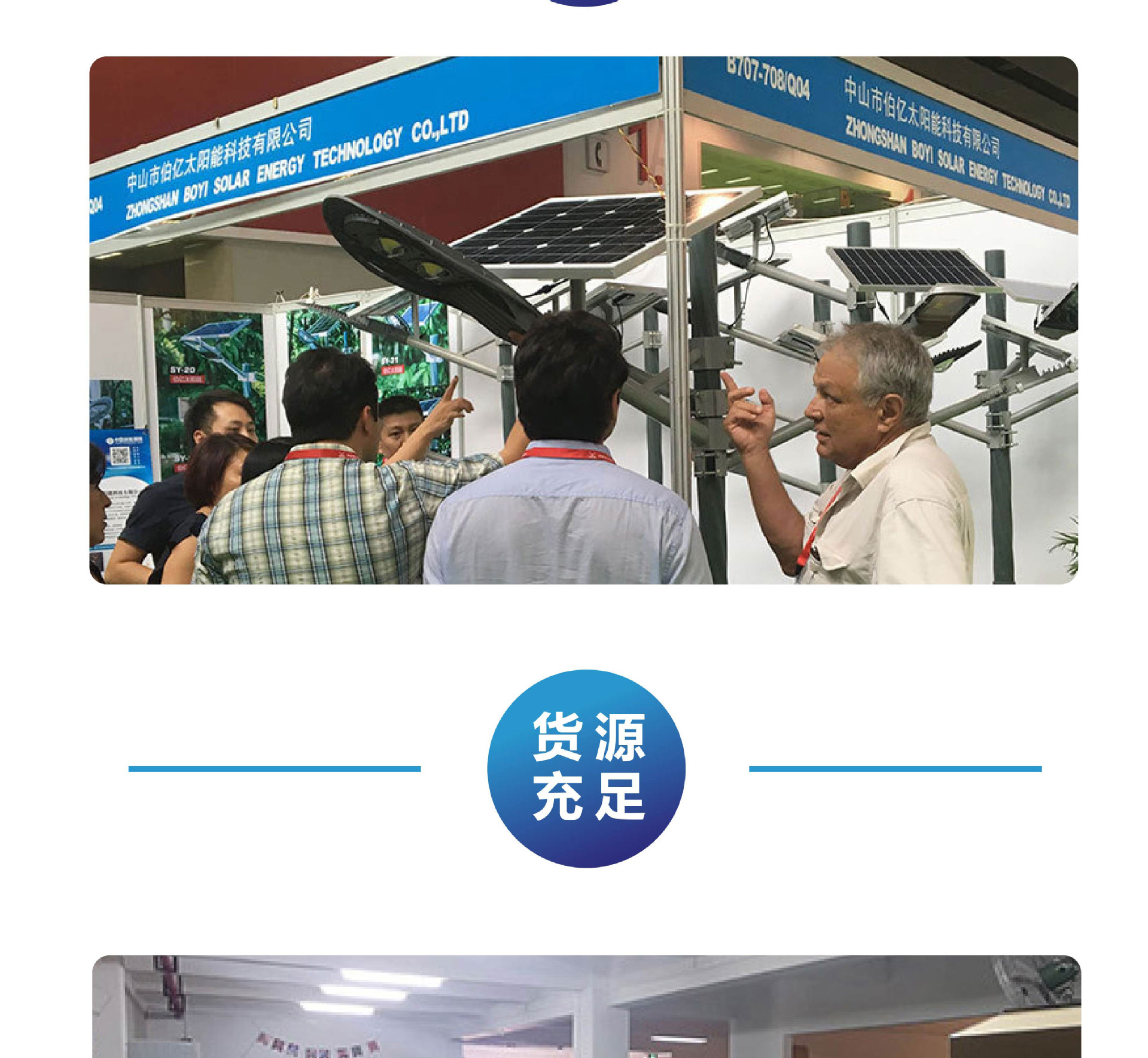 太陽能路燈