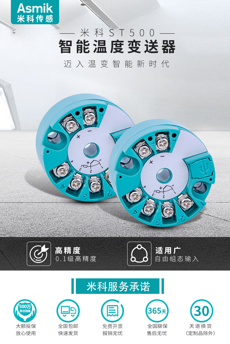 溫度變送器詳情頁01.jpg