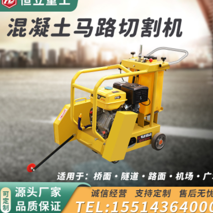 馬路切割機(jī)柴油汽油混凝土水泥路切路機(jī)電動公路切割縫路面刻紋機(jī)