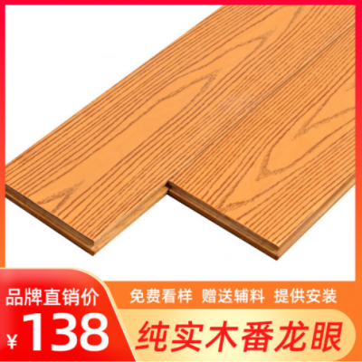番龍眼純實木地板品牌供應 原木仿古橡木紋淺色 臥室家用環保耐磨