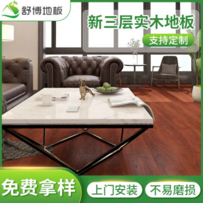 15mm輕奢新三層實(shí)木地板 多層復(fù)合家用木地板 EO現(xiàn)代簡約客廳地板