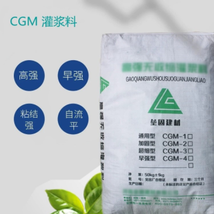 CGM灌漿料鄭州C40C60C80高強(qiáng)無(wú)收縮水泥基梁板柱風(fēng)電設(shè)備加固灌漿
