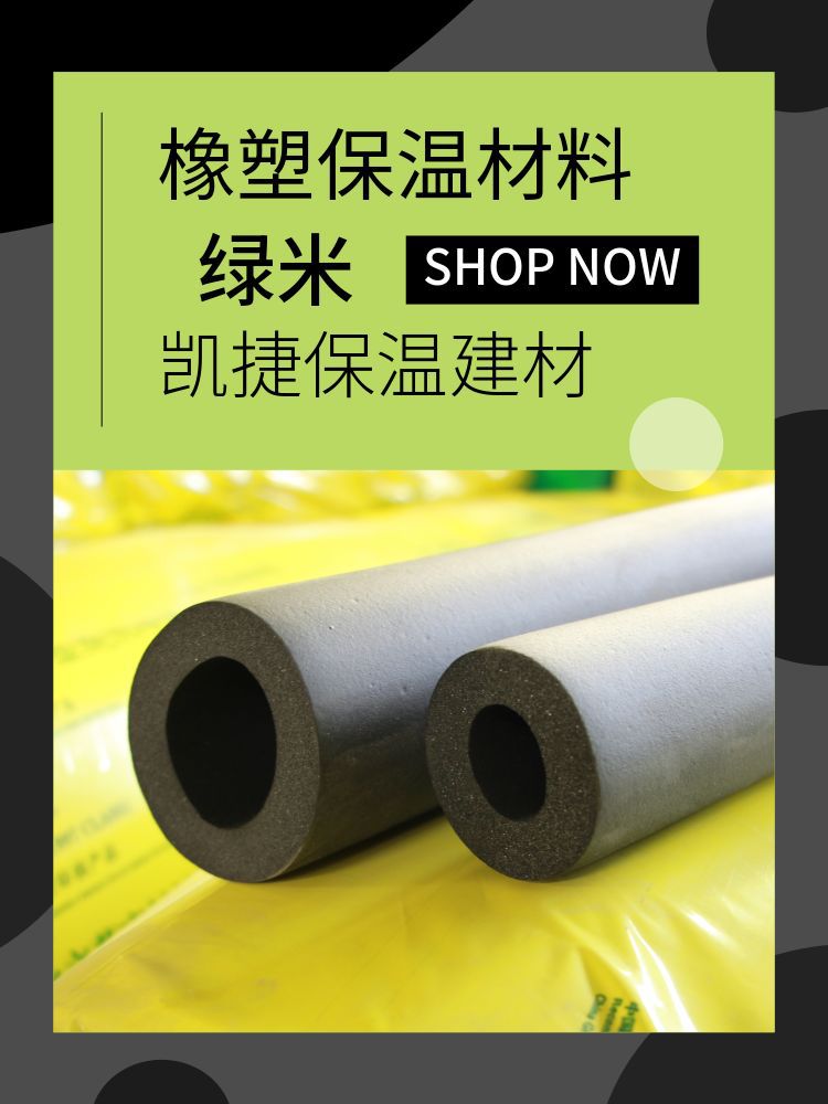 橡塑，玻璃棉，橡膠板，防火泥