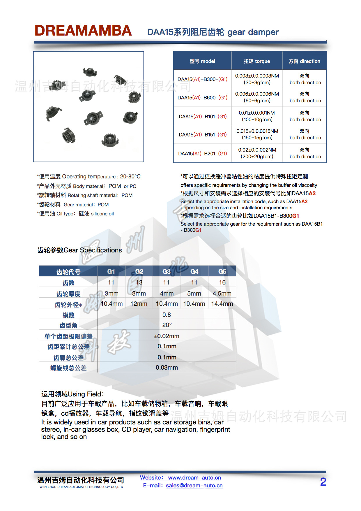 指紋鎖滑蓋阻尼齒輪 智能鎖鎖體阻尼器 智能指紋密碼鎖滑蓋阻尼齒示例圖2