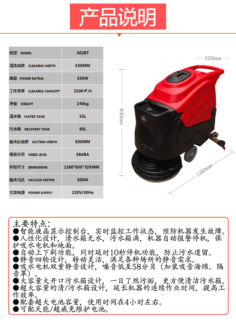 502B手推式洗地機詳細技術參數表