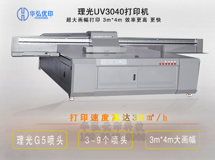 華弘優(yōu)印uv平板手機(jī)殼打印機(jī)3d浮雕背景墻數(shù)碼彩印機(jī)理光3040示例圖2
