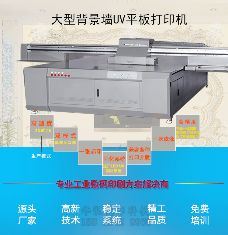 華弘優(yōu)印uv平板手機(jī)殼打印機(jī)3d浮雕背景墻數(shù)碼彩印機(jī)理光3040示例圖4