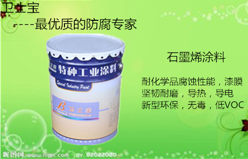 石墨烯防腐涂料、耐各種油品，耐溶劑，耐酸堿示例圖1