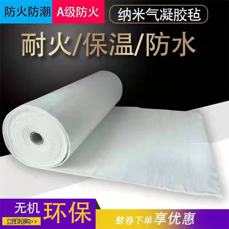 3mm新型納米微孔隔熱氈 硅氣凝膠保溫氈 隔熱材料 廠家