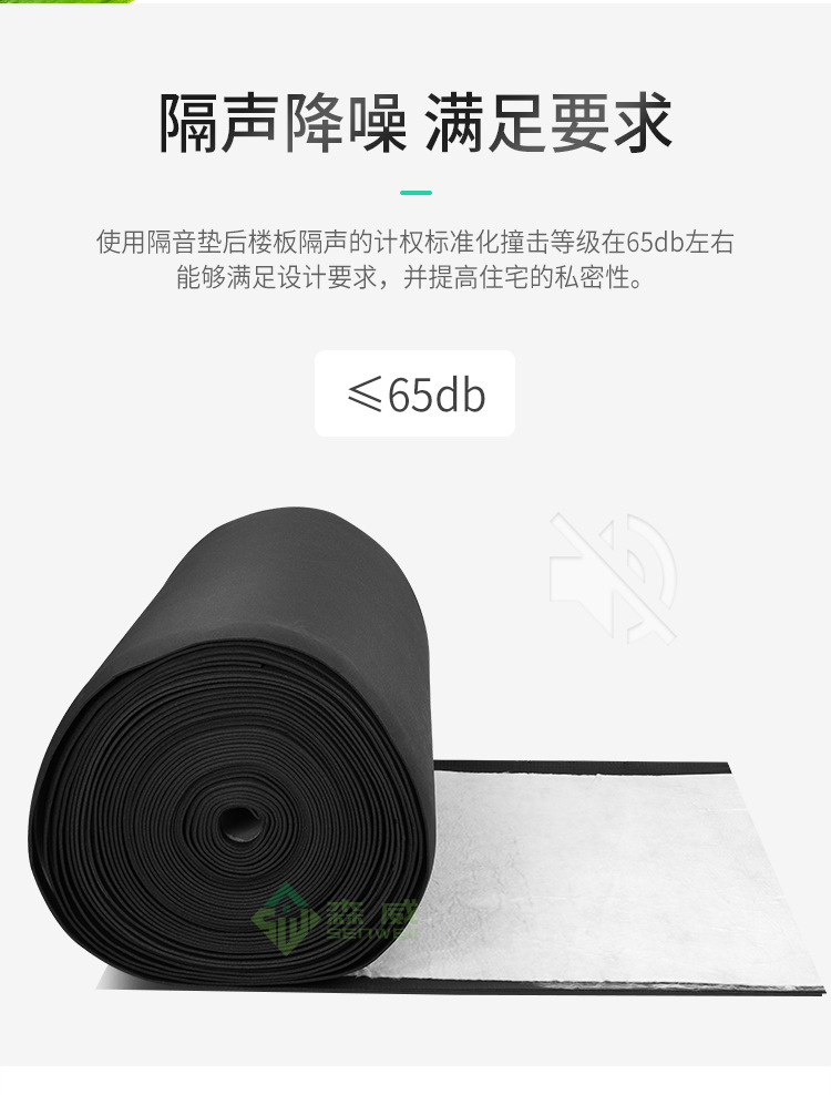 5厚交聯(lián)聚乙烯墊復(fù)合3厚納米二氧化硅保溫氈樓地面隔音減震板材料示例圖9