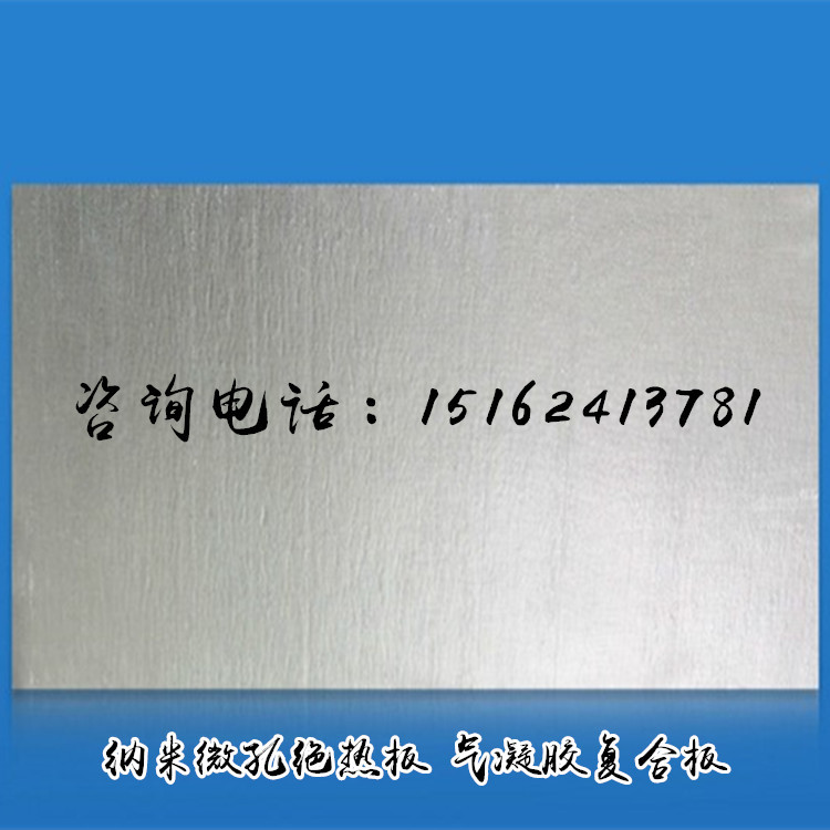 蘇州【君旺】納米真空隔熱板 氣凝膠復(fù)合反射膜 微孔絕熱板 現(xiàn)貨示例圖6