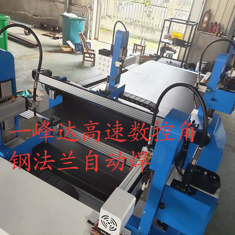 一峰達(dá) 四槍角鋼法蘭自動(dòng)焊接機(jī) 四槍角鋼法蘭焊接機(jī) 角鋼法蘭自動(dòng)焊接機(jī)