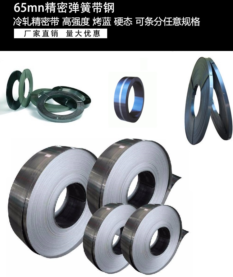 現貨65mn帶鋼冷軋  65錳彈簧鋼帶  規格0.1-3.0齊全可加工任意分條示例圖6