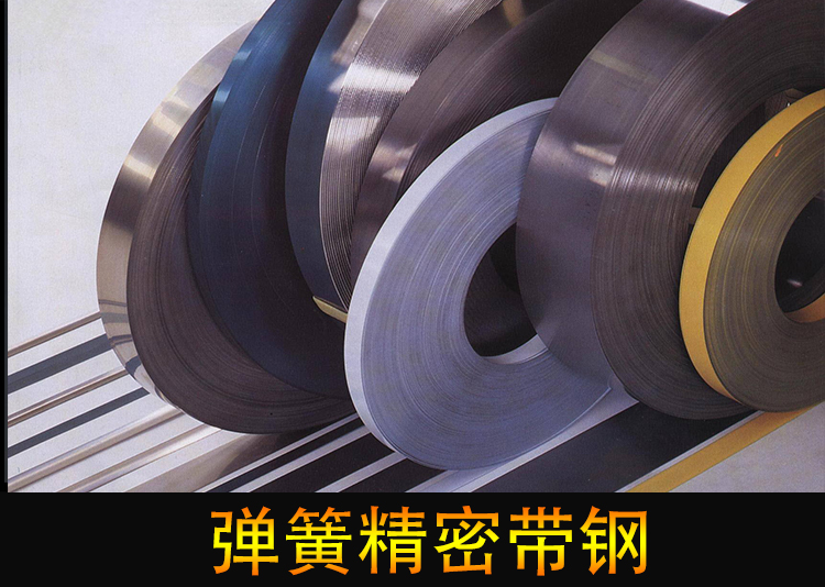 現貨65mn帶鋼冷軋  65錳彈簧鋼帶  規格0.1-3.0齊全可加工任意分條示例圖4