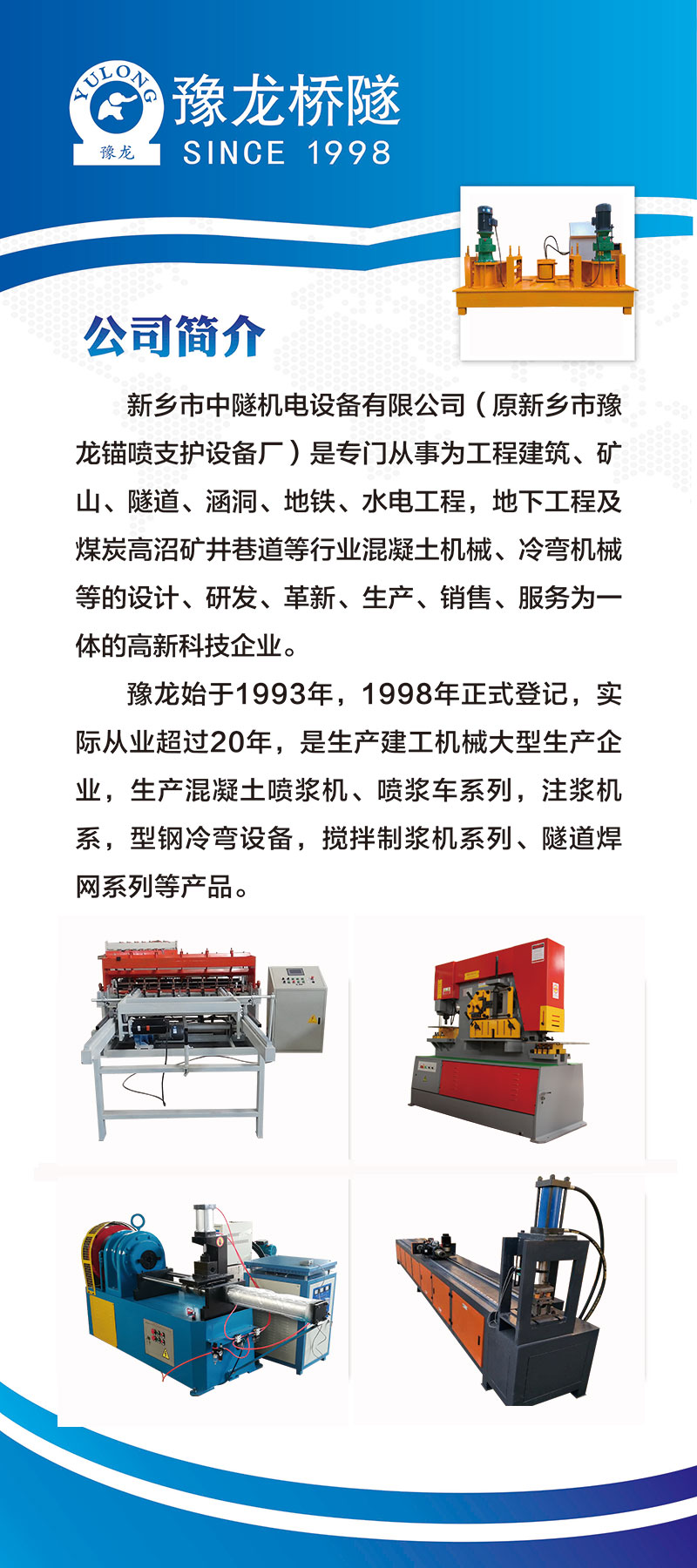 公司簡介