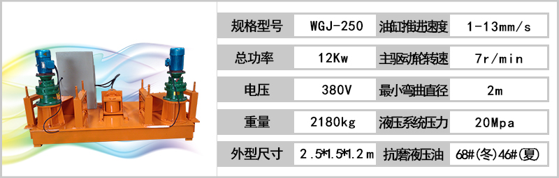  工字鋼H型鋼彎曲機(jī) 數(shù)控全自動WGJ250工字鋼H型鋼彎曲機(jī)廠家