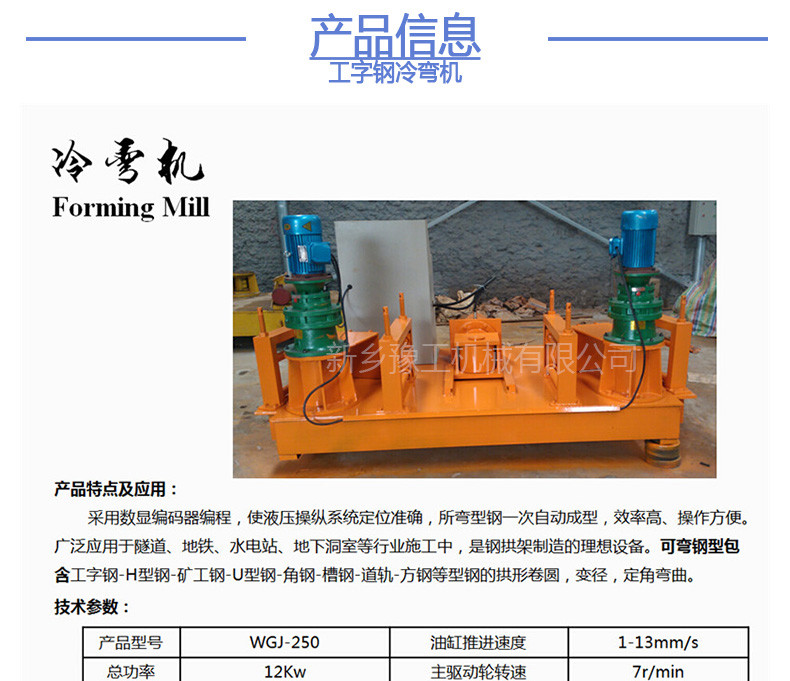  工字鋼H型鋼彎曲機 用WGJ300工字鋼H型鋼彎曲機支持定制