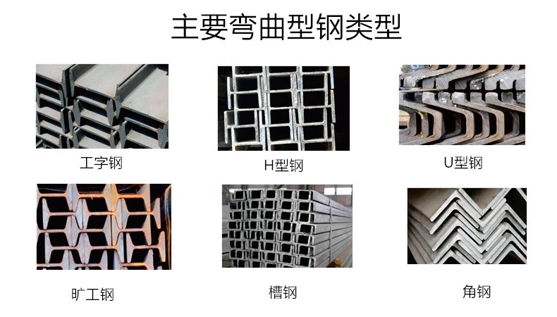  工字鋼H型鋼彎曲機 半自動WGJ220工字鋼H型鋼彎曲機廠家直銷