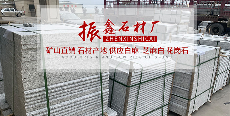 廠家供應 白麻路障石球 天然花崗巖大理石 天然花崗巖板材示例圖8