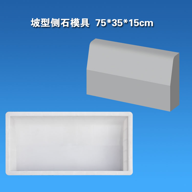 坡型側石75 35 15.jpg