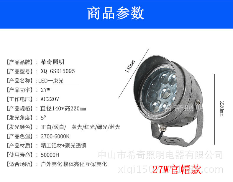工廠促銷一束光射燈戶外防水洗墻燈窄光led聚光燈投光燈10w遠程示例圖14