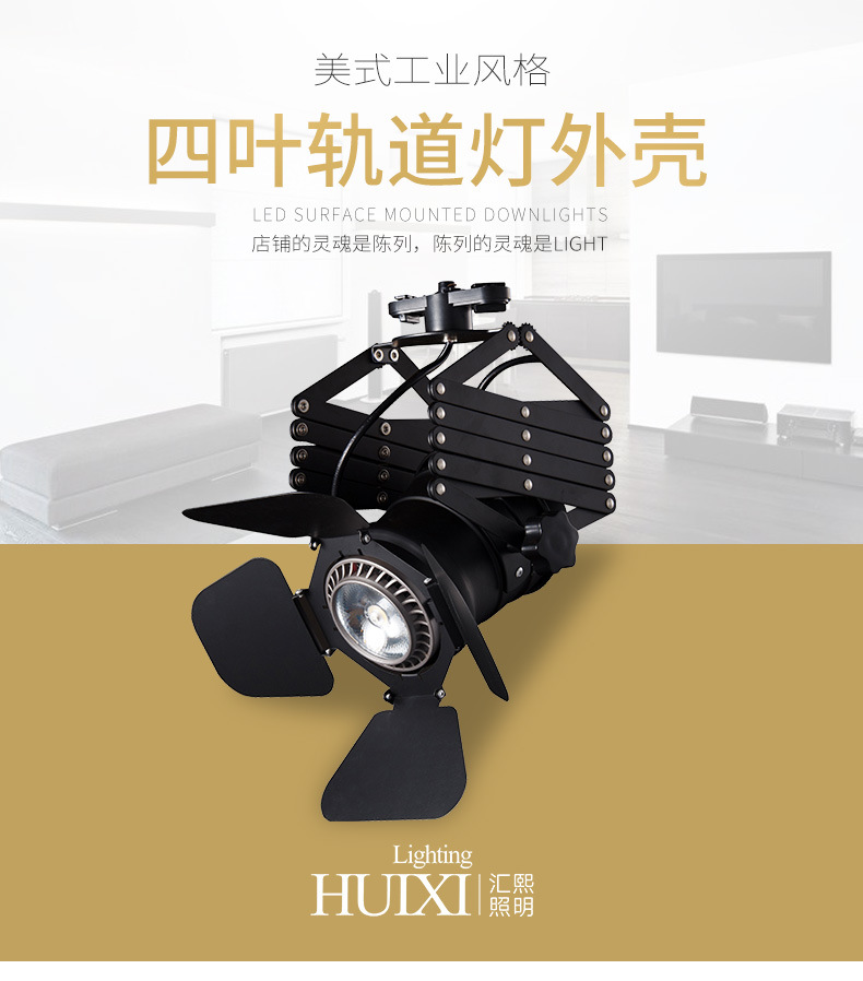 展覽四葉射燈軌道燈復古服裝家具店LED射燈COB遮光舞臺燈 外殼示例圖1