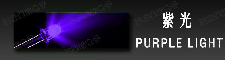 直插二極管 f5圓頭白發(fā)紫長(zhǎng)腳 5mm紫光led燈 燈珠 驗(yàn)鈔機(jī)專用示例圖11