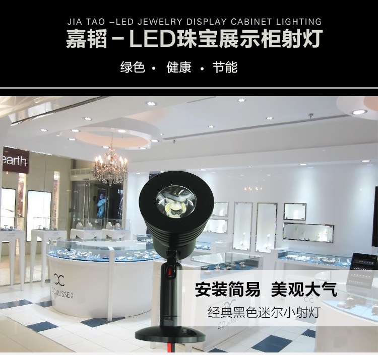 嘉韜LED座式射燈LED珠寶燈萬向射燈明裝12V柜臺燈低壓儀器照明燈示例圖9
