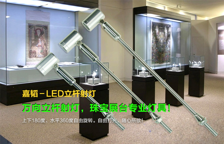 嘉韜led珠寶射燈手機柜臺射燈led1W立桿燈led珠寶燈 展示柜led燈示例圖1
