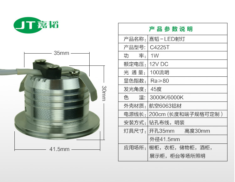 嘉韜12vLED天花燈LED櫥柜燈  房車燈具led酒柜燈嵌入式射燈高顯指示例圖2
