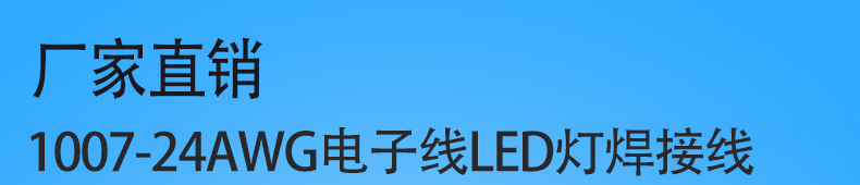 1007-24AWG電子線LED燈焊接線電子電器內部連接線PVC鍍錫銅線定做示例圖1