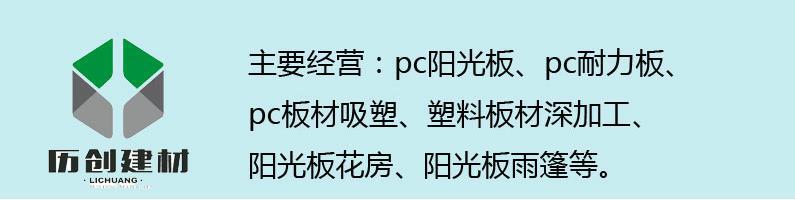 廣州歷創(chuàng)建材 1mm pc、ps擴(kuò)散板 交通顯示屏 可訂貨生產(chǎn) 廠家直銷示例圖1