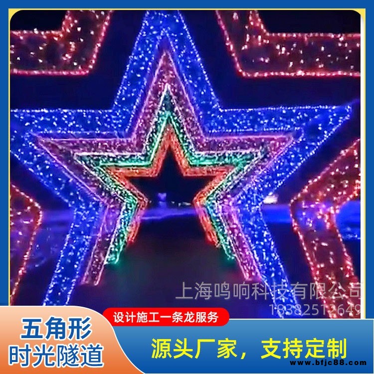 led五角星形時(shí)光隧道路引燈迎賓拱門婚慶節(jié)日亮化道具網(wǎng)紅打卡戶外景觀燈定制