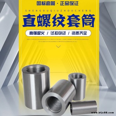 中首 鋼筋直螺紋鋼筋套筒 16 鋼筋加工緊固件 型號齊全