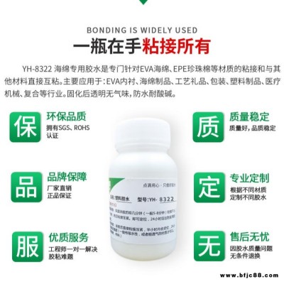水龍頭泡沫盒子粘接膠水 奕合8322eva海綿專用膠粘劑廠家免費(fèi)試用