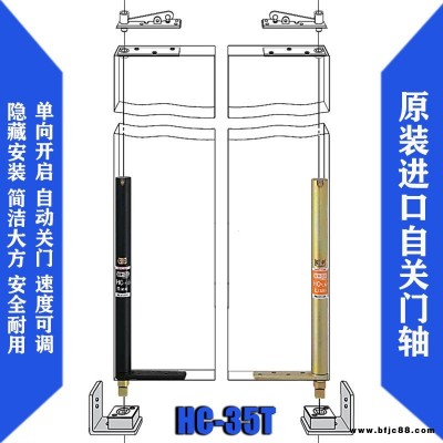 日本NEWSTAR新星品牌自動關(guān)門合頁門軸HC-35T型隱藏暗裝式重型門天地桿軸承鉸鏈