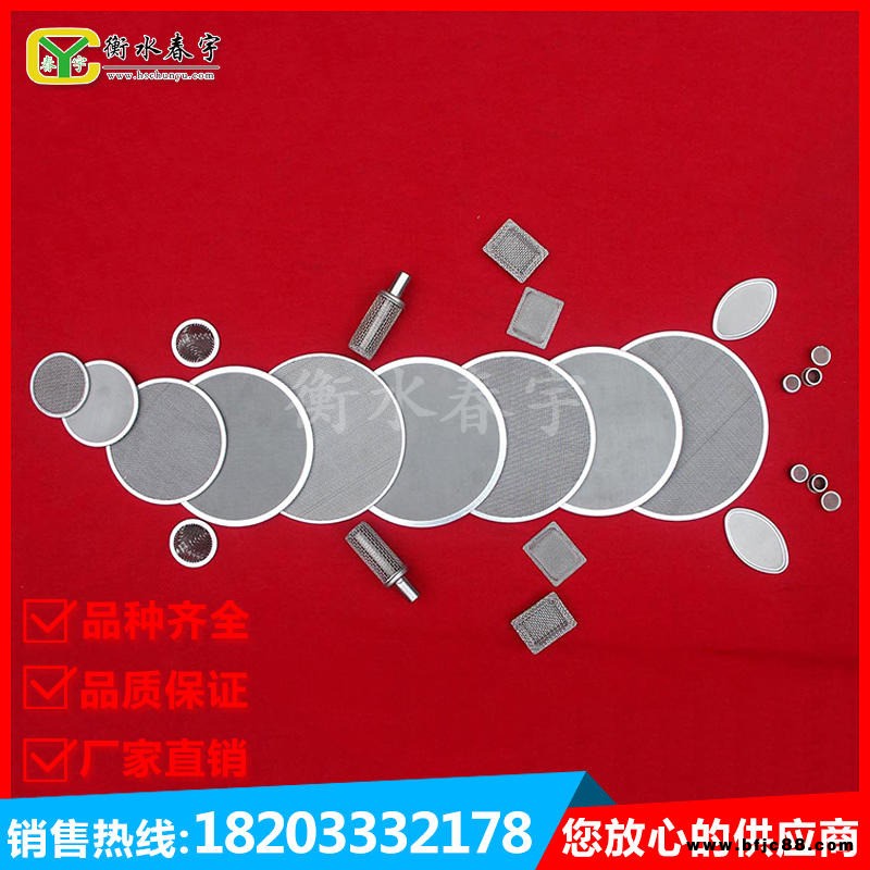 衡水春宇擠出機(jī)過(guò)濾網(wǎng) 廠家直銷(xiāo) 304不銹鋼過(guò)濾網(wǎng)片 翻邊圓形擠出機(jī)過(guò)濾片 水龍頭過(guò)濾網(wǎng)